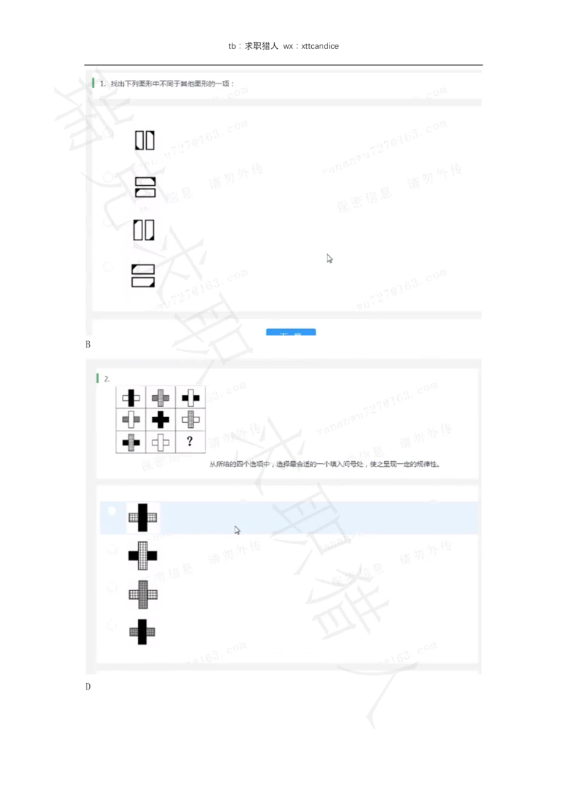 6VIVO测评（2020秋招+2020春招）_2025春招题库汇总_十大行测题库_2023年十大热门题库更新中_01、北sen汇总_补充资料_04、21、20年北s真题整理，部分有解析（word+pdf）_20年多家公司pdf版本