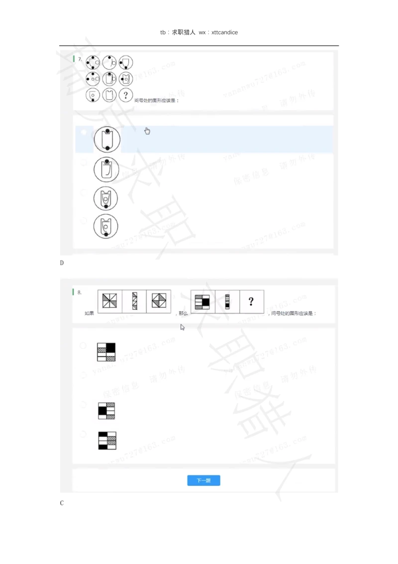 6VIVO测评（2020秋招+2020春招）_2025春招题库汇总_十大行测题库_2023年十大热门题库更新中_01、北sen汇总_补充资料_04、21、20年北s真题整理，部分有解析（word+pdf）_20年多家公司pdf版本