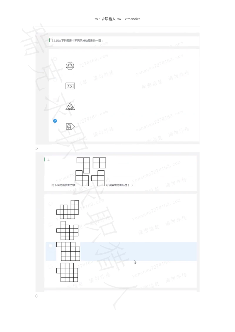 6VIVO测评（2020秋招+2020春招）_2025春招题库汇总_十大行测题库_2023年十大热门题库更新中_01、北sen汇总_补充资料_04、21、20年北s真题整理，部分有解析（word+pdf）_20年多家公司pdf版本