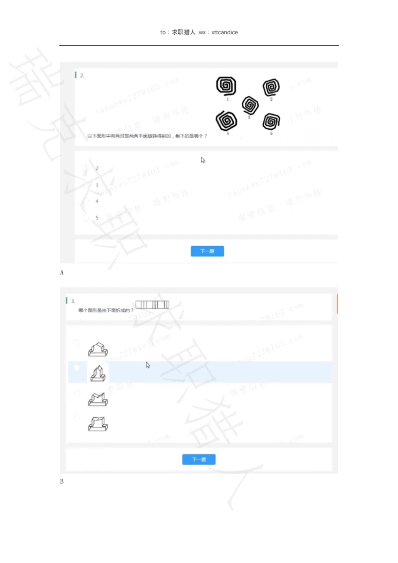 6VIVO测评（2020秋招+2020春招）_2025春招题库汇总_十大行测题库_2023年十大热门题库更新中_01、北sen汇总_补充资料_04、21、20年北s真题整理，部分有解析（word+pdf）_20年多家公司pdf版本