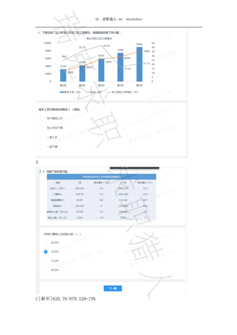 6VIVO测评（2020秋招+2020春招）_2025春招题库汇总_十大行测题库_2023年十大热门题库更新中_01、北sen汇总_补充资料_04、21、20年北s真题整理，部分有解析（word+pdf）_20年多家公司pdf版本