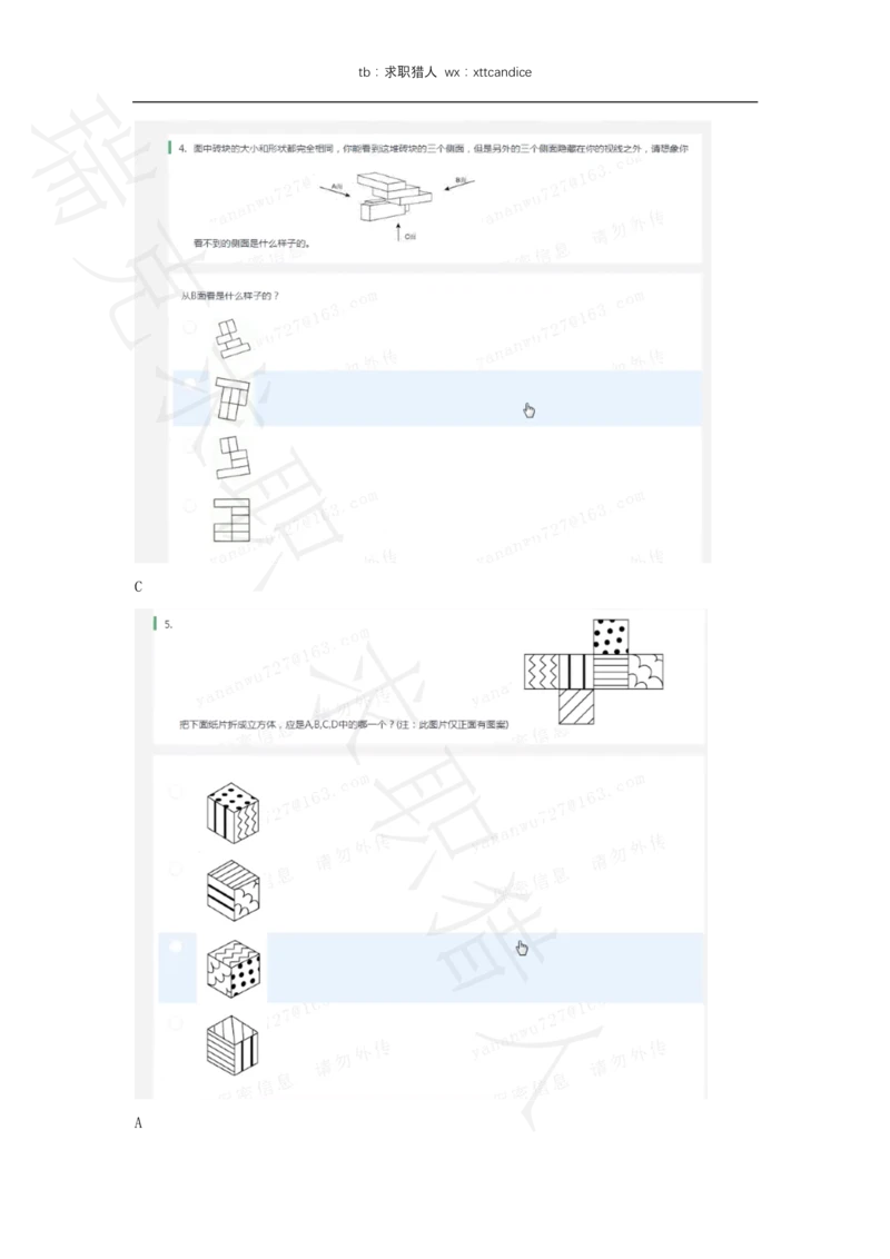 6VIVO测评（2020秋招+2020春招）_2025春招题库汇总_十大行测题库_2023年十大热门题库更新中_01、北sen汇总_补充资料_04、21、20年北s真题整理，部分有解析（word+pdf）_20年多家公司pdf版本