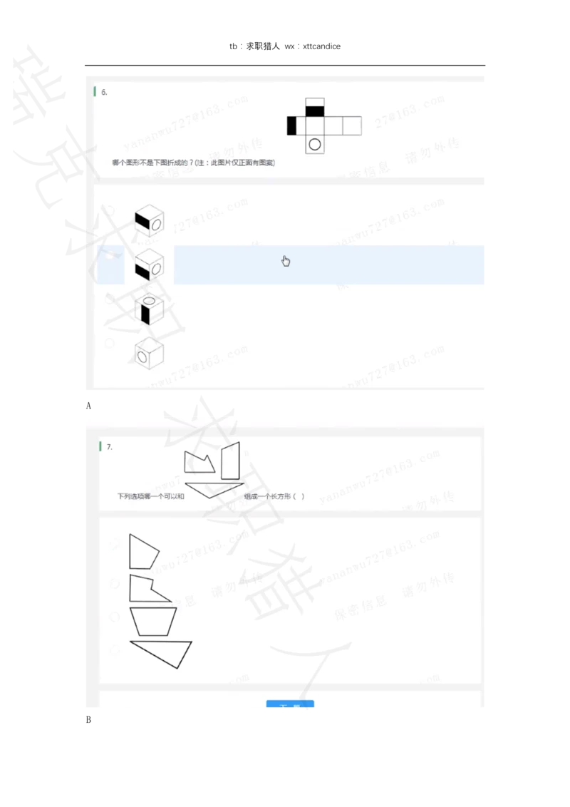 6VIVO测评（2020秋招+2020春招）_2025春招题库汇总_十大行测题库_2023年十大热门题库更新中_01、北sen汇总_补充资料_04、21、20年北s真题整理，部分有解析（word+pdf）_20年多家公司pdf版本
