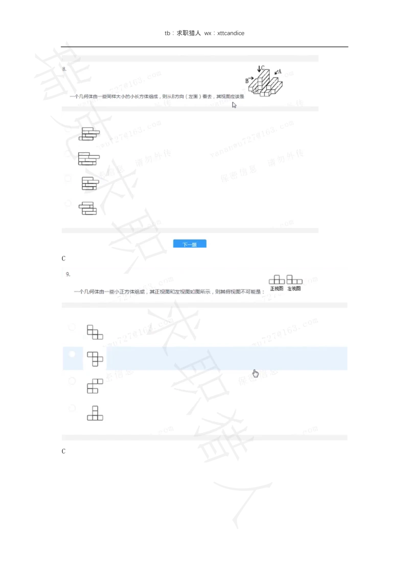 6VIVO测评（2020秋招+2020春招）_2025春招题库汇总_十大行测题库_2023年十大热门题库更新中_01、北sen汇总_补充资料_04、21、20年北s真题整理，部分有解析（word+pdf）_20年多家公司pdf版本