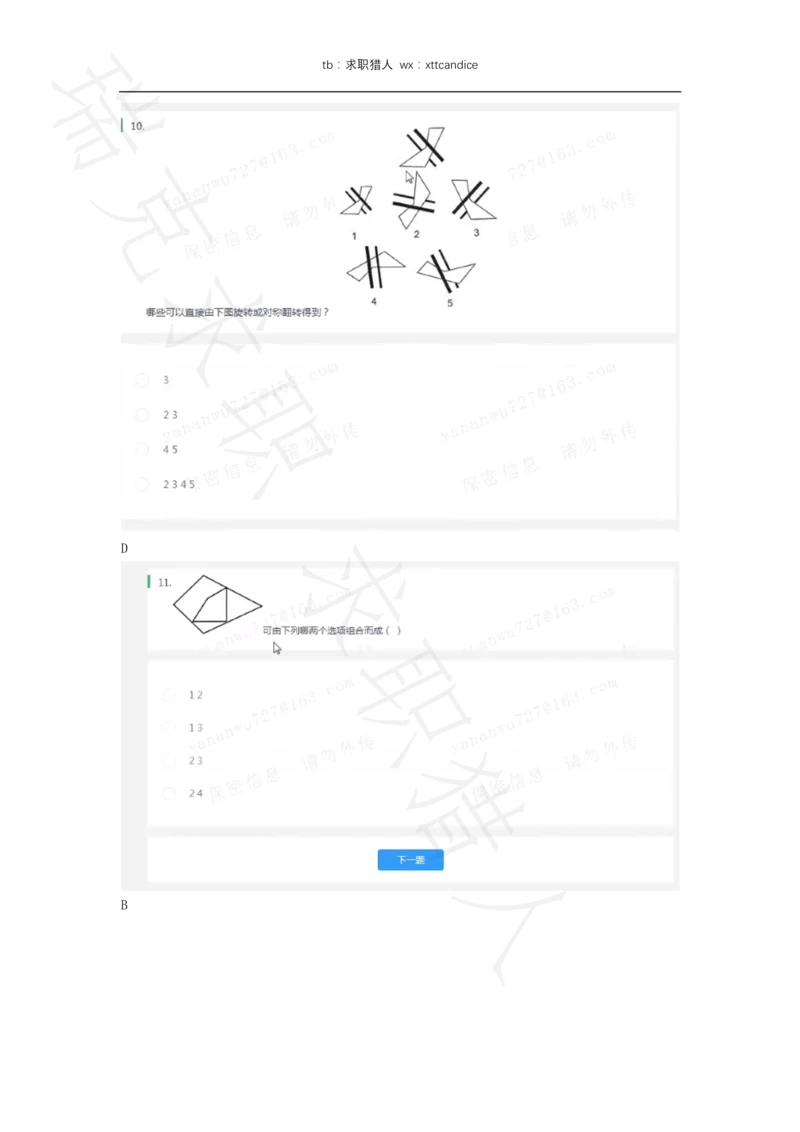 6VIVO测评（2020秋招+2020春招）_2025春招题库汇总_十大行测题库_2023年十大热门题库更新中_01、北sen汇总_补充资料_04、21、20年北s真题整理，部分有解析（word+pdf）_20年多家公司pdf版本