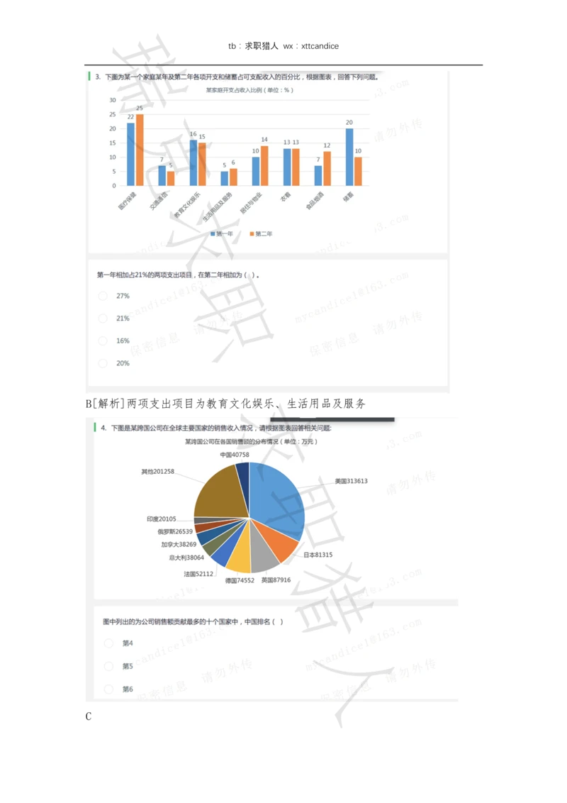 6VIVO测评（2020秋招+2020春招）_2025春招题库汇总_十大行测题库_2023年十大热门题库更新中_01、北sen汇总_补充资料_04、21、20年北s真题整理，部分有解析（word+pdf）_20年多家公司pdf版本