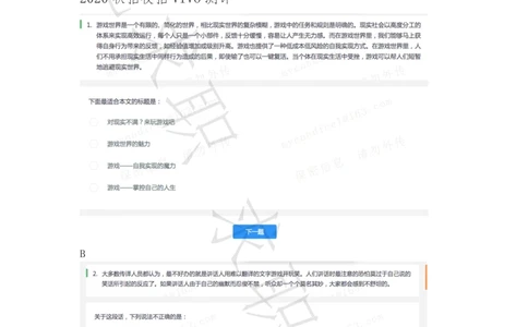 6VIVO测评（2020秋招+2020春招）_2025春招题库汇总_十大行测题库_2023年十大热门题库更新中_01、北sen汇总_补充资料_04、21、20年北s真题整理，部分有解析（word+pdf）_20年多家公司pdf版本