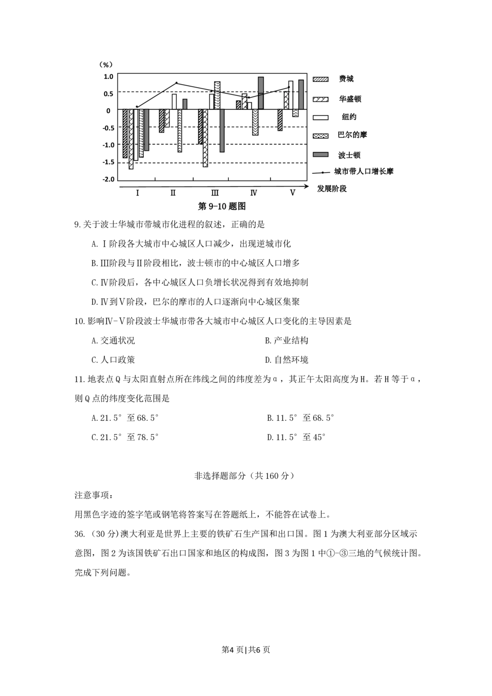 2012年高考地理试卷（浙江）（空白卷）_地理历年高考真题_新&middot;PDF版2008-2025&middot;高考地理真题_地理（按省份分类）2008-2025_2008-2025&middot;（浙江）地理高考真题