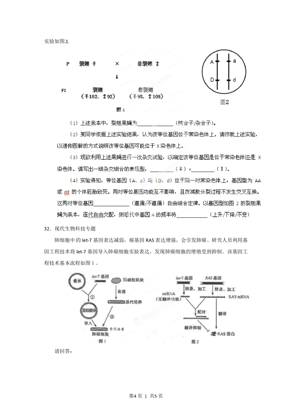 2012年高考生物试卷（福建）（空白卷）_生物历年高考真题_新&middot;PDF版2008-2025&middot;高考生物真题_生物（按试卷类型分类）2008-2025_自主命题卷&middot;生物（2008-2025）