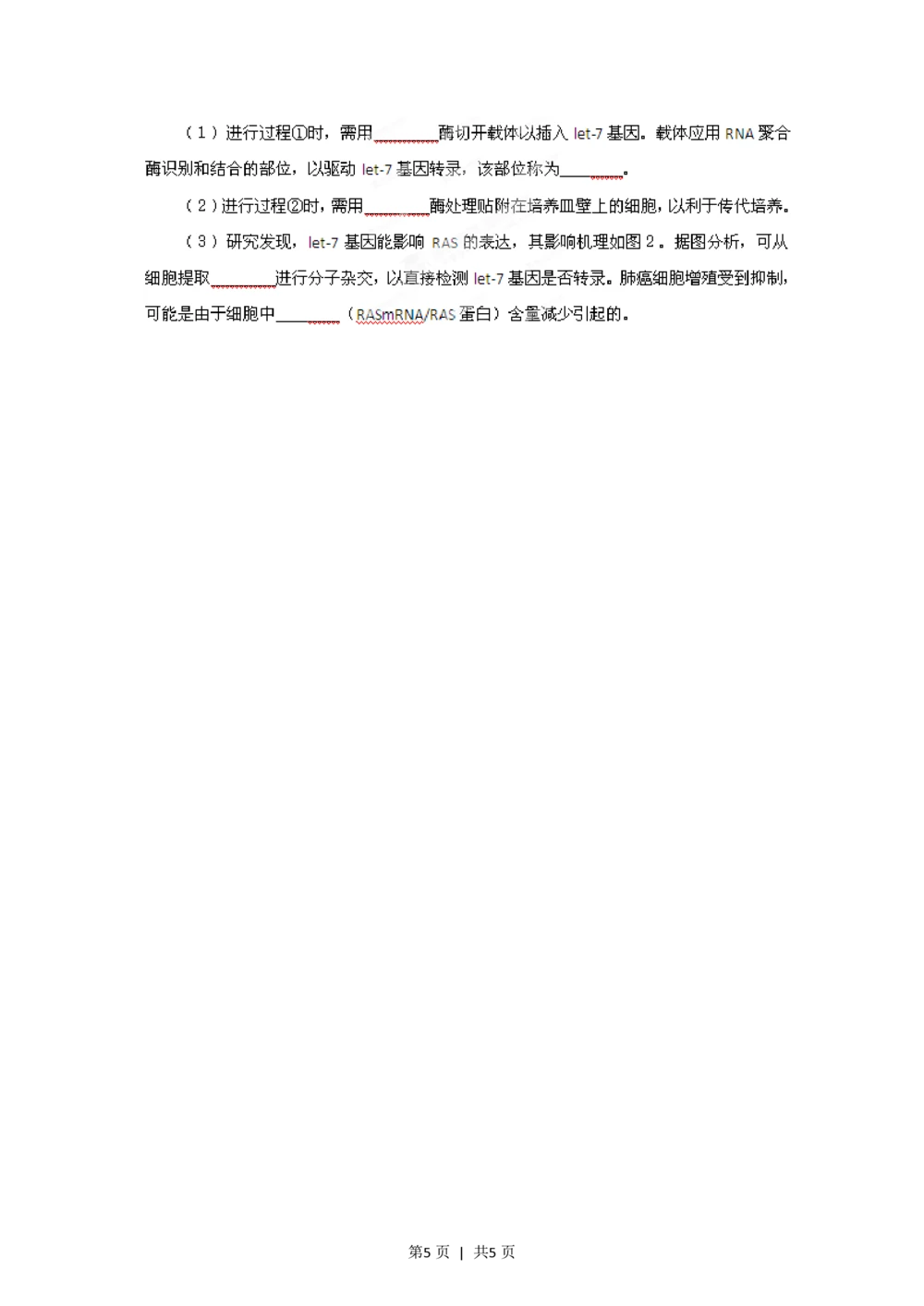 2012年高考生物试卷（福建）（空白卷）_生物历年高考真题_新&middot;PDF版2008-2025&middot;高考生物真题_生物（按试卷类型分类）2008-2025_自主命题卷&middot;生物（2008-2025）
