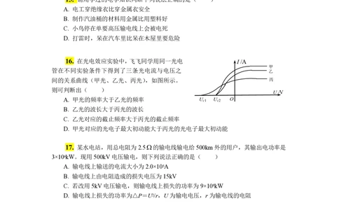 2011年高考物理真题（浙江）（解析卷）_物理历年高考真题_新&middot;PDF版2008-2025&middot;高考物理真题_物理（按试卷类型分类）2008-2025_自主命题卷&middot;物理（2008-2025）_浙江自主命题&middot;物理（2008-2025）