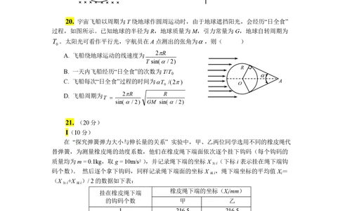 2011年高考物理真题（浙江）（解析卷）_物理历年高考真题_新&middot;PDF版2008-2025&middot;高考物理真题_物理（按试卷类型分类）2008-2025_自主命题卷&middot;物理（2008-2025）_浙江自主命题&middot;物理（2008-2025）