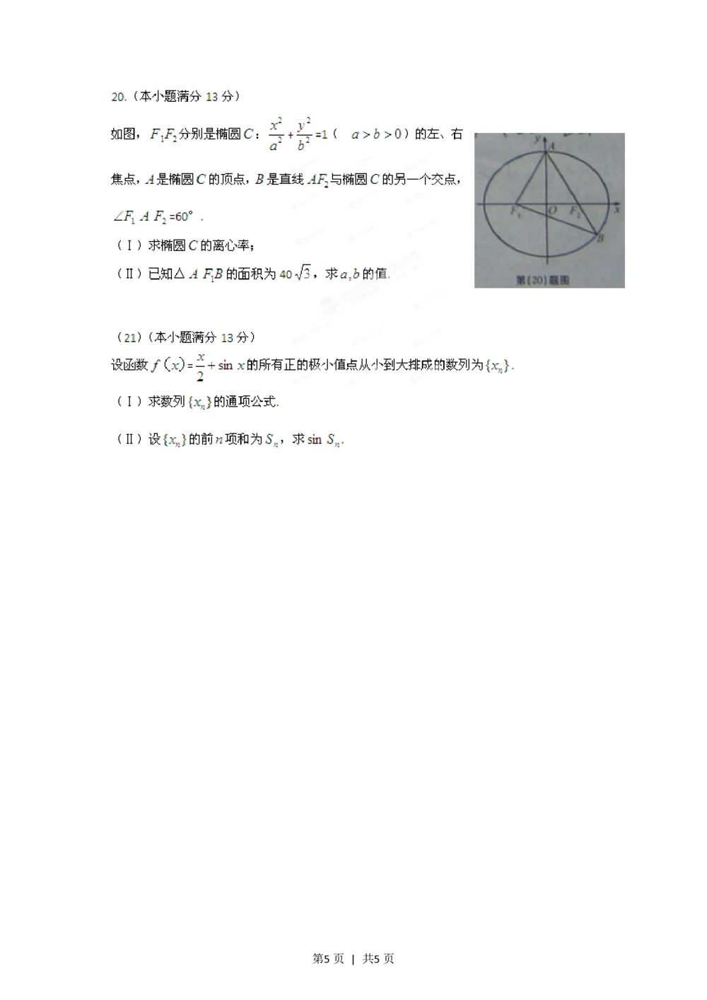 2012年高考数学试卷（文）（安徽）（空白卷）_历年高考真题合集_数学历年高考真题_新&middot;PDF版2008-2025&middot;高考数学真题_数学（按省份分类）2008-2025_2012-2025&middot;（安徽）数学高考真题
