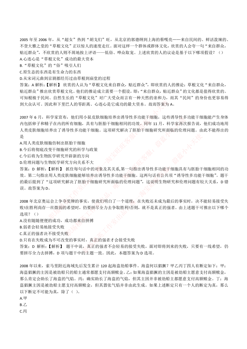 4-6-EPI综合能力题库----逻辑推理题精选300道详解_Password_Removed_2025春招题库汇总_国企题库_华能_4-华能集团2021招聘笔试最新练习题库(7份pdf)（EPI能力测试部分）