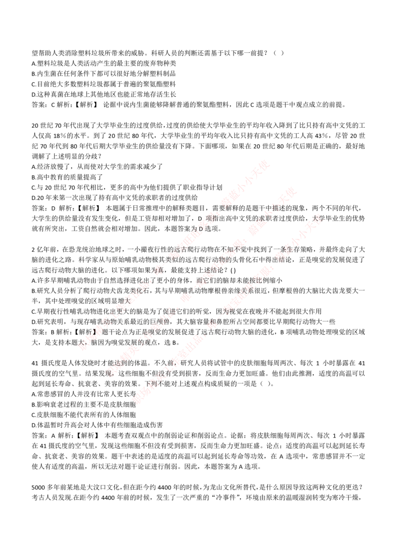 4-6-EPI综合能力题库----逻辑推理题精选300道详解_Password_Removed_2025春招题库汇总_国企题库_华能_4-华能集团2021招聘笔试最新练习题库(7份pdf)（EPI能力测试部分）