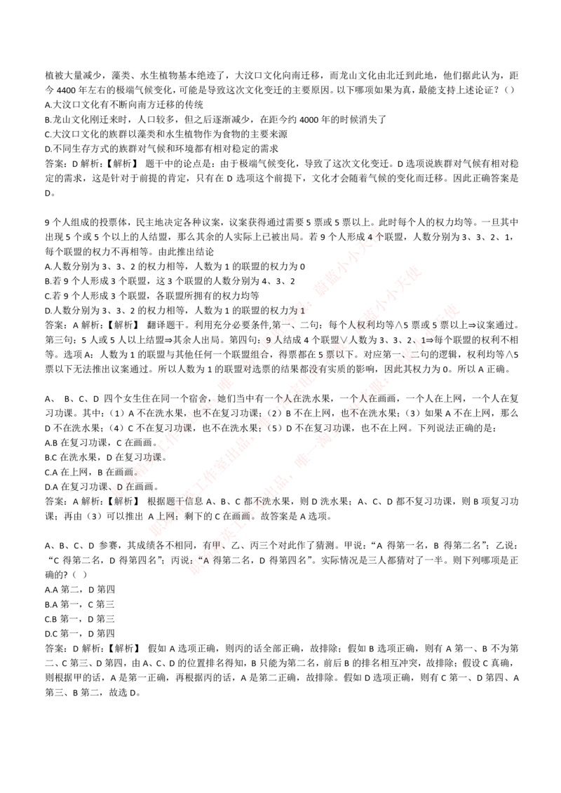 4-6-EPI综合能力题库----逻辑推理题精选300道详解_Password_Removed_2025春招题库汇总_国企题库_华能_4-华能集团2021招聘笔试最新练习题库(7份pdf)（EPI能力测试部分）