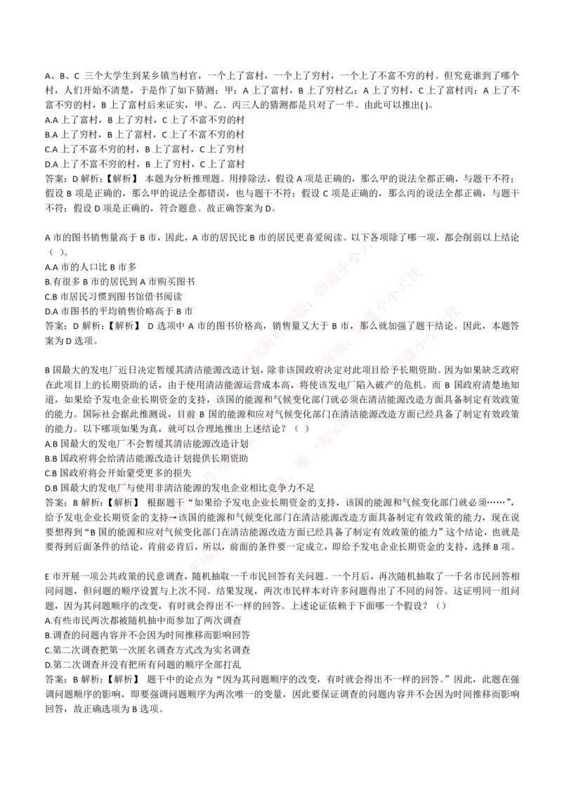 4-6-EPI综合能力题库----逻辑推理题精选300道详解_Password_Removed_2025春招题库汇总_国企题库_华能_4-华能集团2021招聘笔试最新练习题库(7份pdf)（EPI能力测试部分）