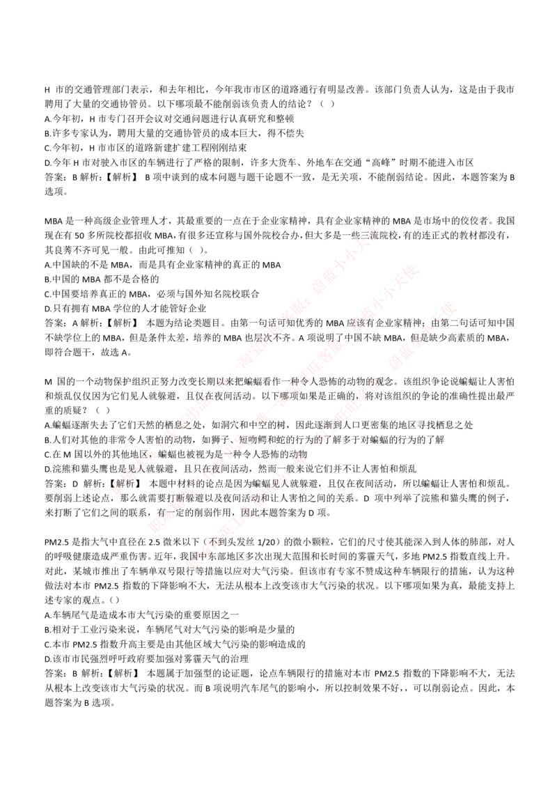 4-6-EPI综合能力题库----逻辑推理题精选300道详解_Password_Removed_2025春招题库汇总_国企题库_华能_4-华能集团2021招聘笔试最新练习题库(7份pdf)（EPI能力测试部分）