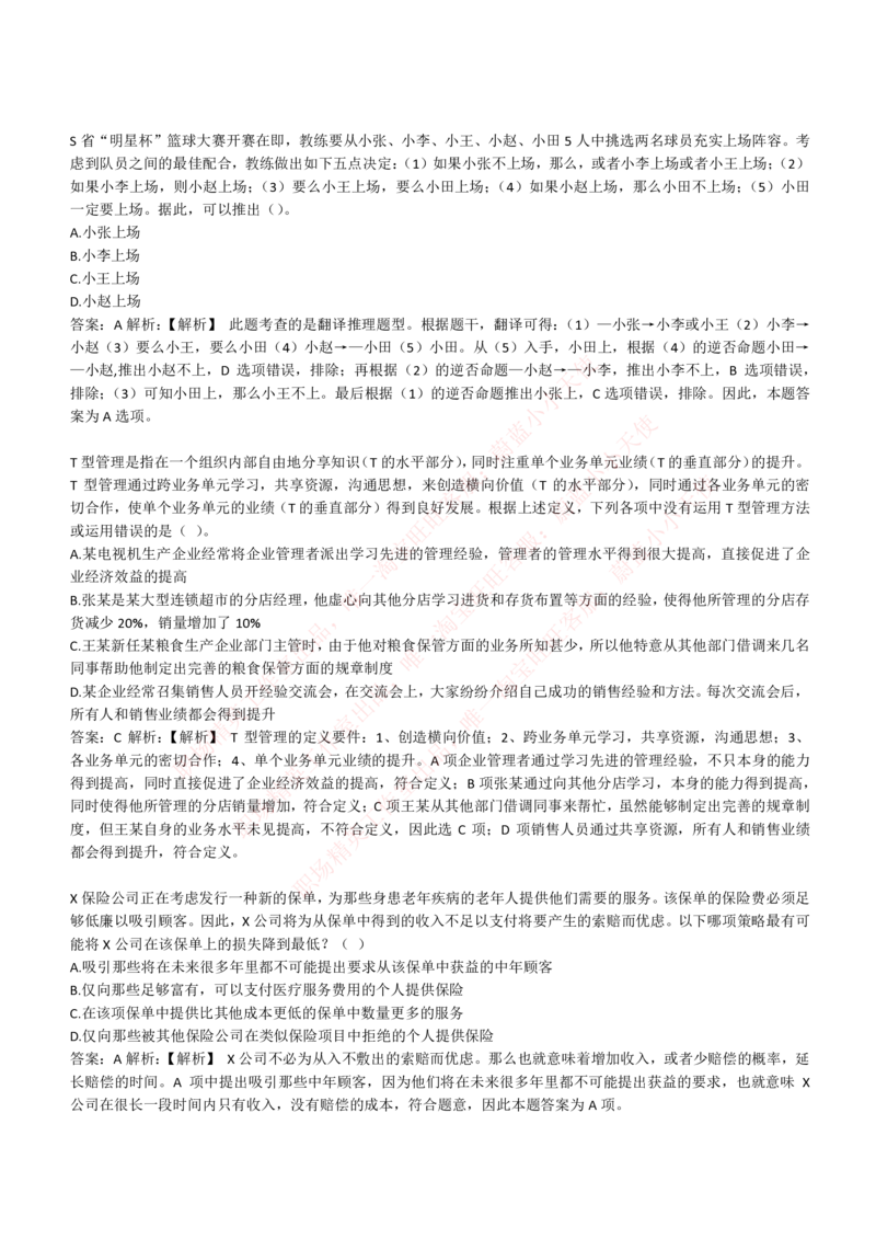 4-6-EPI综合能力题库----逻辑推理题精选300道详解_Password_Removed_2025春招题库汇总_国企题库_华能_4-华能集团2021招聘笔试最新练习题库(7份pdf)（EPI能力测试部分）