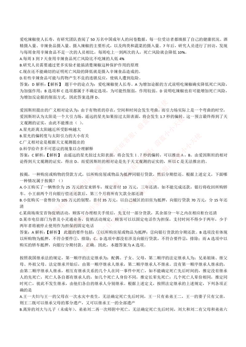 4-6-EPI综合能力题库----逻辑推理题精选300道详解_Password_Removed_2025春招题库汇总_国企题库_华能_4-华能集团2021招聘笔试最新练习题库(7份pdf)（EPI能力测试部分）