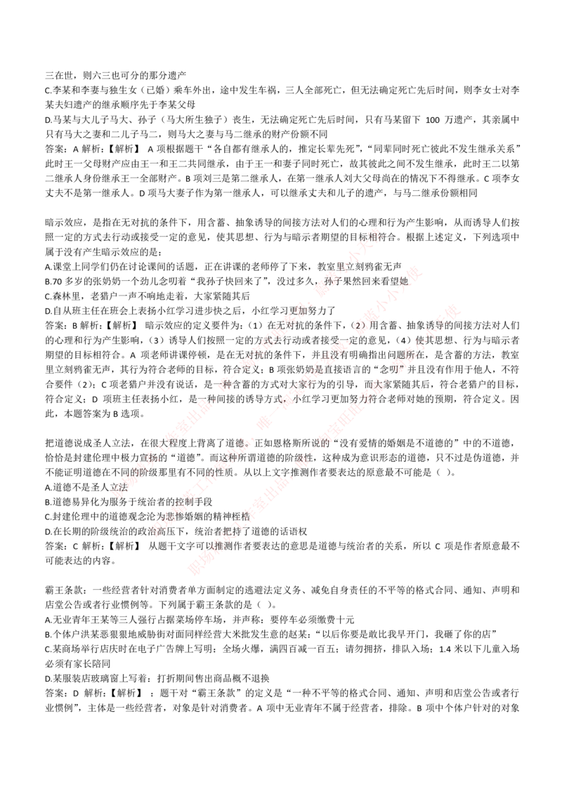 4-6-EPI综合能力题库----逻辑推理题精选300道详解_Password_Removed_2025春招题库汇总_国企题库_华能_4-华能集团2021招聘笔试最新练习题库(7份pdf)（EPI能力测试部分）