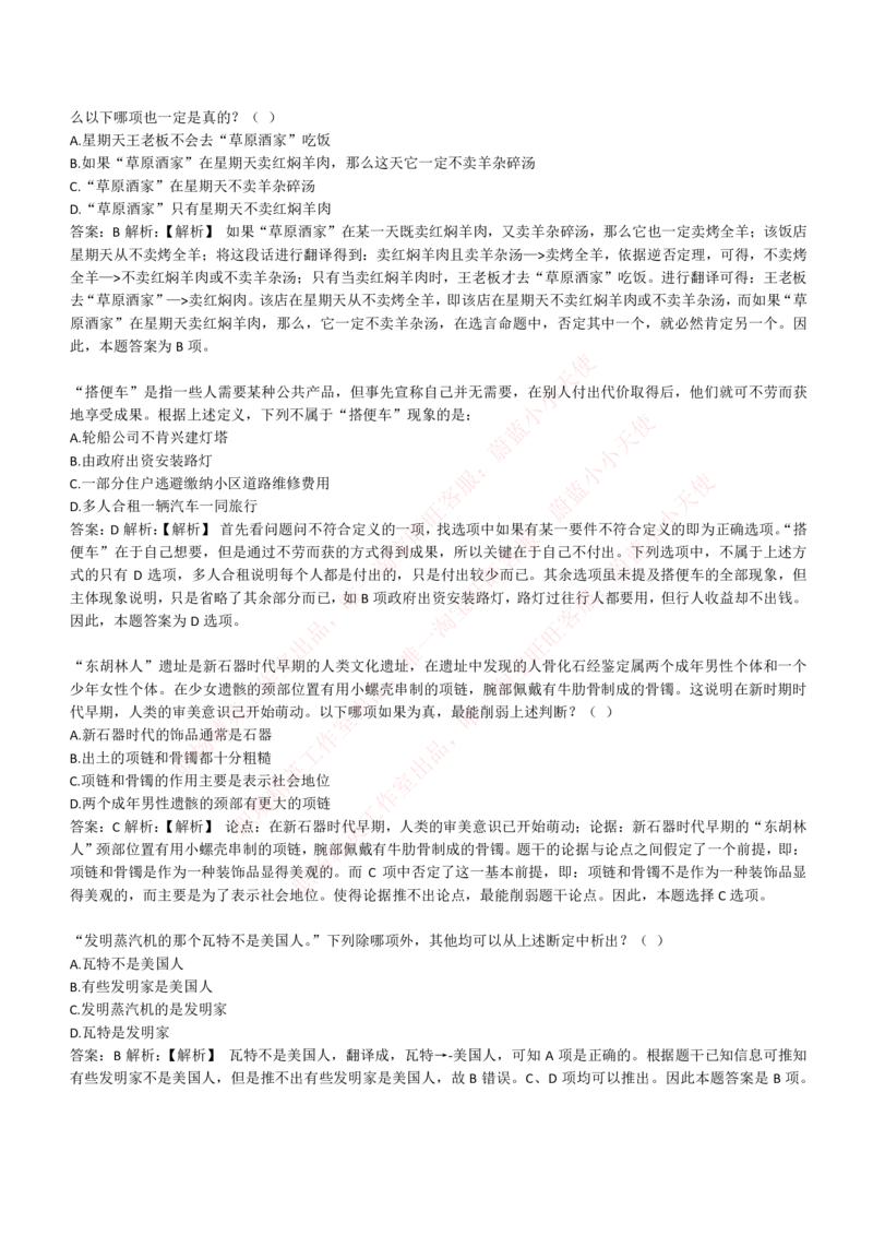 4-6-EPI综合能力题库----逻辑推理题精选300道详解_Password_Removed_2025春招题库汇总_国企题库_华能_4-华能集团2021招聘笔试最新练习题库(7份pdf)（EPI能力测试部分）