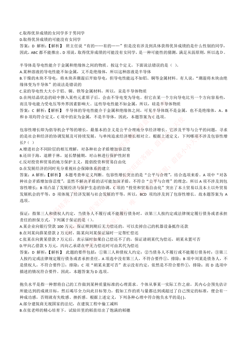 4-6-EPI综合能力题库----逻辑推理题精选300道详解_Password_Removed_2025春招题库汇总_国企题库_华能_4-华能集团2021招聘笔试最新练习题库(7份pdf)（EPI能力测试部分）