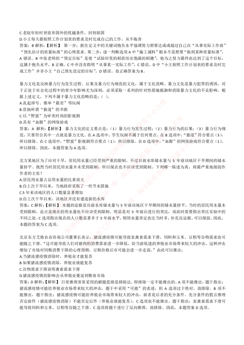 4-6-EPI综合能力题库----逻辑推理题精选300道详解_Password_Removed_2025春招题库汇总_国企题库_华能_4-华能集团2021招聘笔试最新练习题库(7份pdf)（EPI能力测试部分）