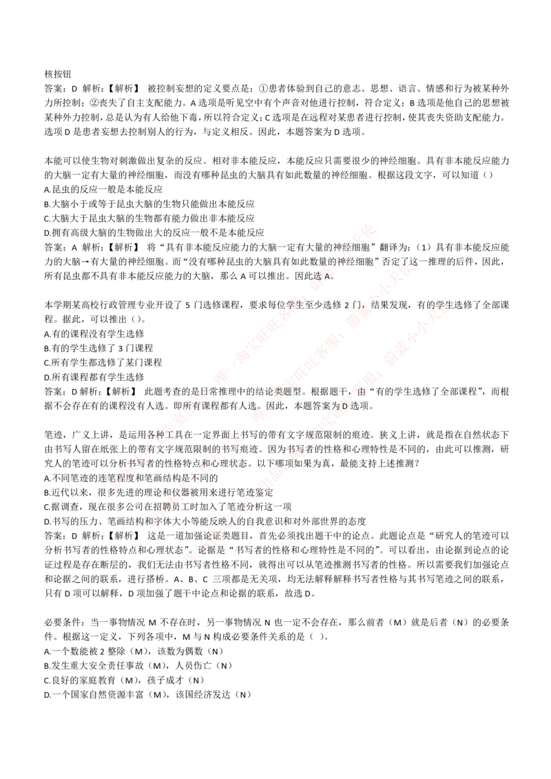 4-6-EPI综合能力题库----逻辑推理题精选300道详解_Password_Removed_2025春招题库汇总_国企题库_华能_4-华能集团2021招聘笔试最新练习题库(7份pdf)（EPI能力测试部分）