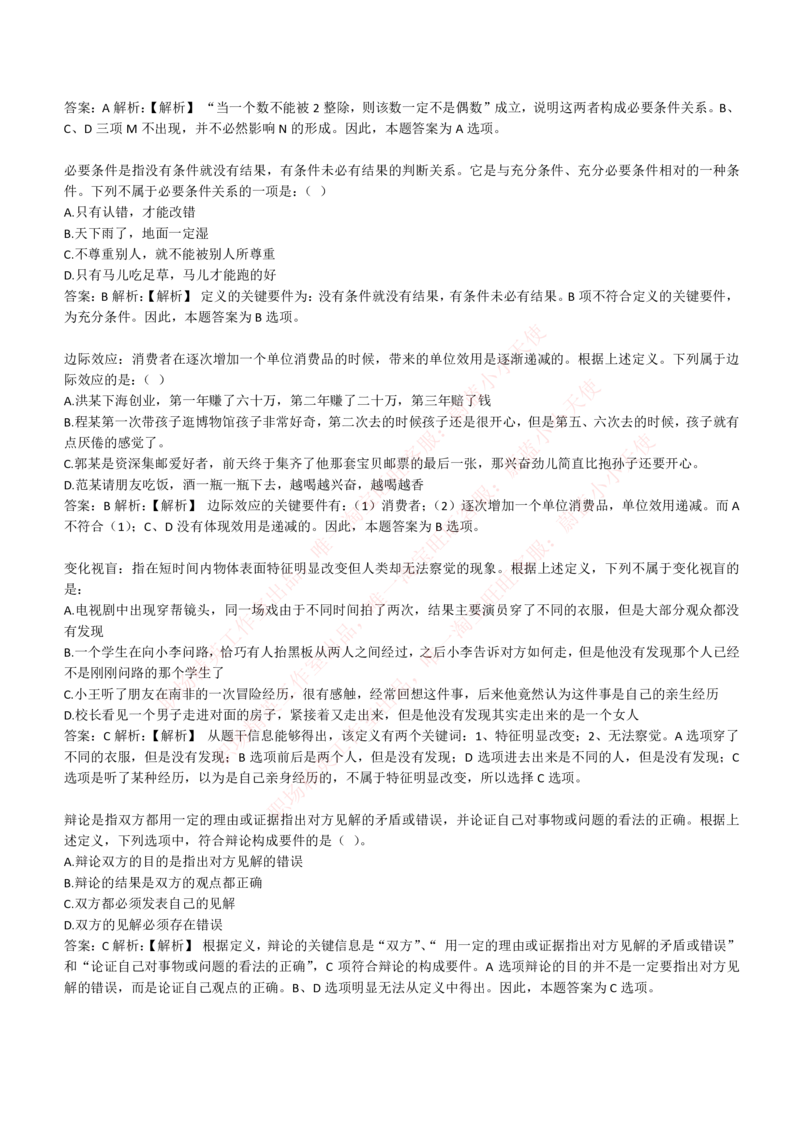 4-6-EPI综合能力题库----逻辑推理题精选300道详解_Password_Removed_2025春招题库汇总_国企题库_华能_4-华能集团2021招聘笔试最新练习题库(7份pdf)（EPI能力测试部分）