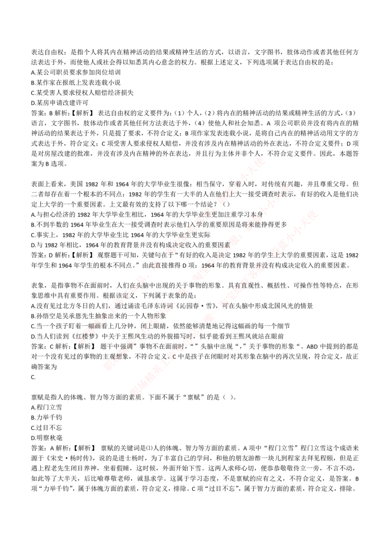 4-6-EPI综合能力题库----逻辑推理题精选300道详解_Password_Removed_2025春招题库汇总_国企题库_华能_4-华能集团2021招聘笔试最新练习题库(7份pdf)（EPI能力测试部分）