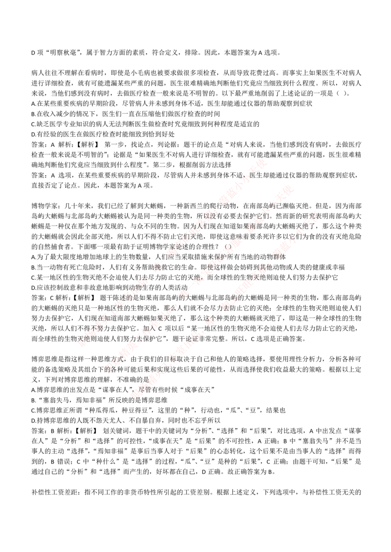 4-6-EPI综合能力题库----逻辑推理题精选300道详解_Password_Removed_2025春招题库汇总_国企题库_华能_4-华能集团2021招聘笔试最新练习题库(7份pdf)（EPI能力测试部分）