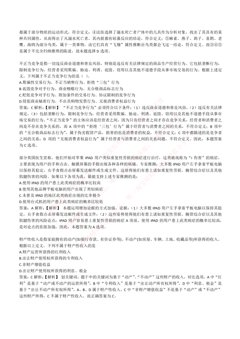 4-6-EPI综合能力题库----逻辑推理题精选300道详解_Password_Removed_2025春招题库汇总_国企题库_华能_4-华能集团2021招聘笔试最新练习题库(7份pdf)（EPI能力测试部分）