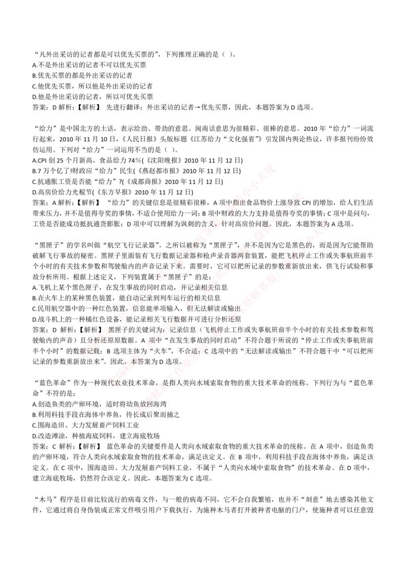 4-6-EPI综合能力题库----逻辑推理题精选300道详解_Password_Removed_2025春招题库汇总_国企题库_华能_4-华能集团2021招聘笔试最新练习题库(7份pdf)（EPI能力测试部分）