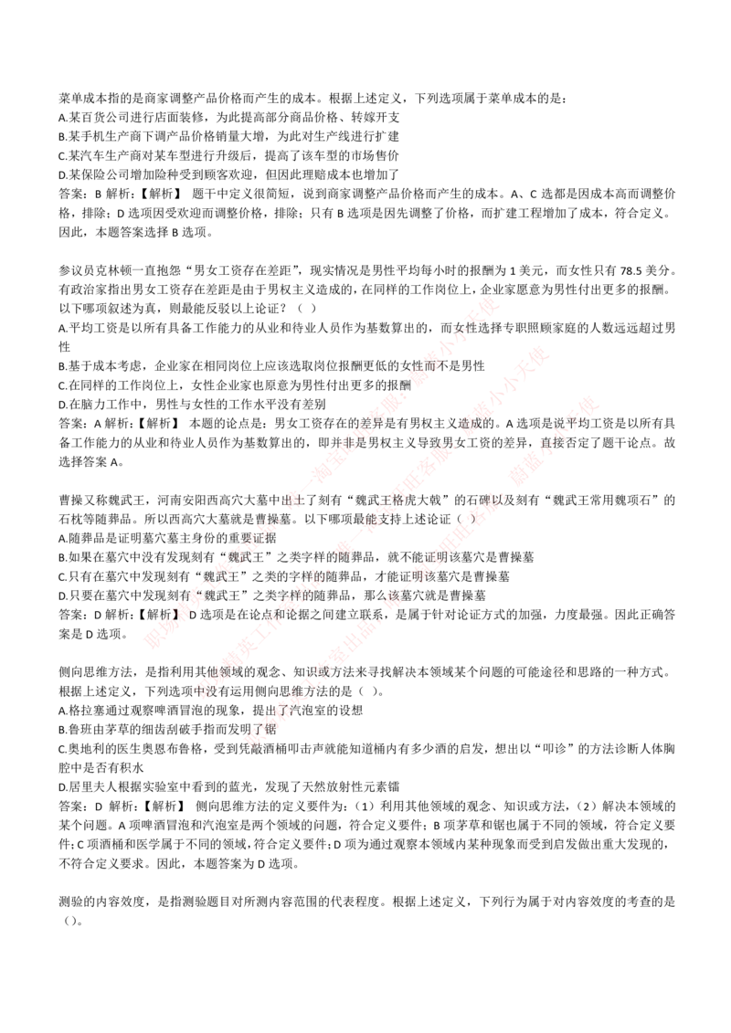 4-6-EPI综合能力题库----逻辑推理题精选300道详解_Password_Removed_2025春招题库汇总_国企题库_华能_4-华能集团2021招聘笔试最新练习题库(7份pdf)（EPI能力测试部分）