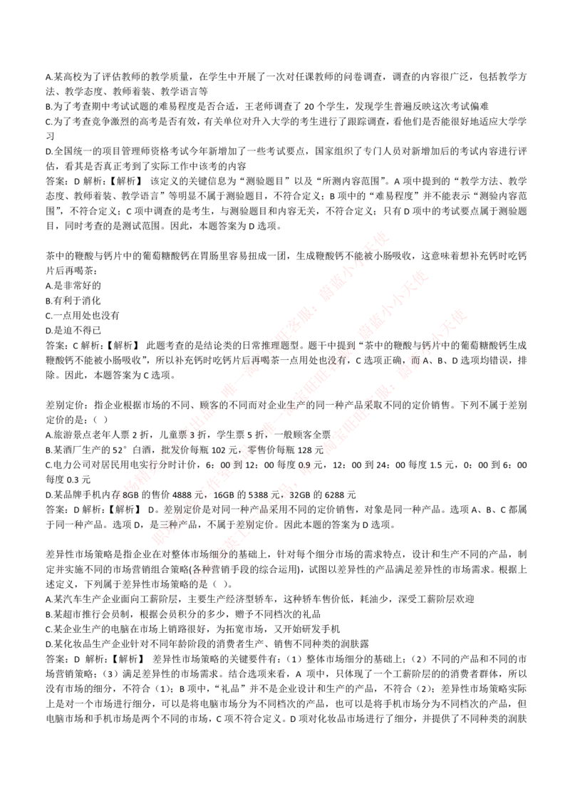 4-6-EPI综合能力题库----逻辑推理题精选300道详解_Password_Removed_2025春招题库汇总_国企题库_华能_4-华能集团2021招聘笔试最新练习题库(7份pdf)（EPI能力测试部分）