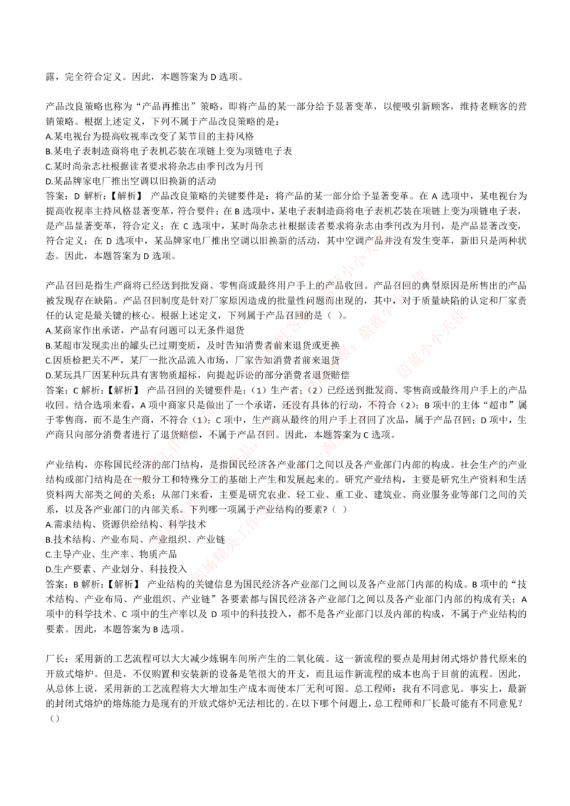 4-6-EPI综合能力题库----逻辑推理题精选300道详解_Password_Removed_2025春招题库汇总_国企题库_华能_4-华能集团2021招聘笔试最新练习题库(7份pdf)（EPI能力测试部分）