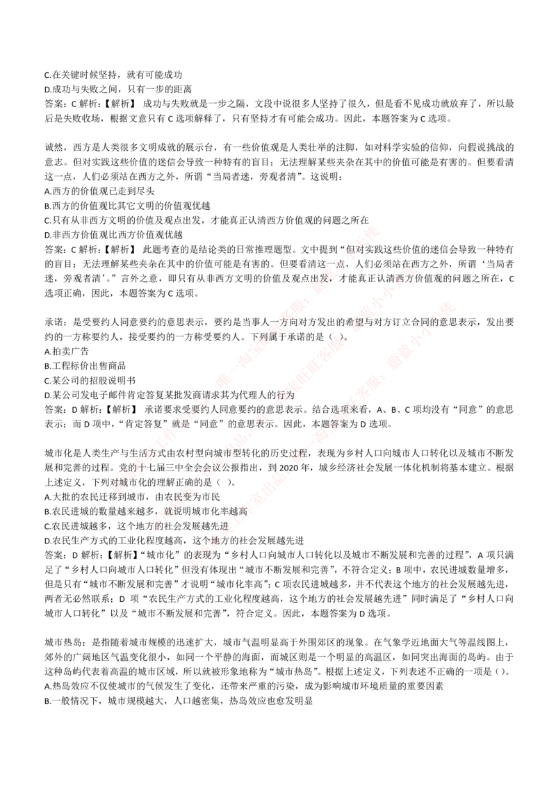 4-6-EPI综合能力题库----逻辑推理题精选300道详解_Password_Removed_2025春招题库汇总_国企题库_华能_4-华能集团2021招聘笔试最新练习题库(7份pdf)（EPI能力测试部分）