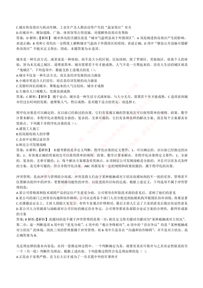 4-6-EPI综合能力题库----逻辑推理题精选300道详解_Password_Removed_2025春招题库汇总_国企题库_华能_4-华能集团2021招聘笔试最新练习题库(7份pdf)（EPI能力测试部分）