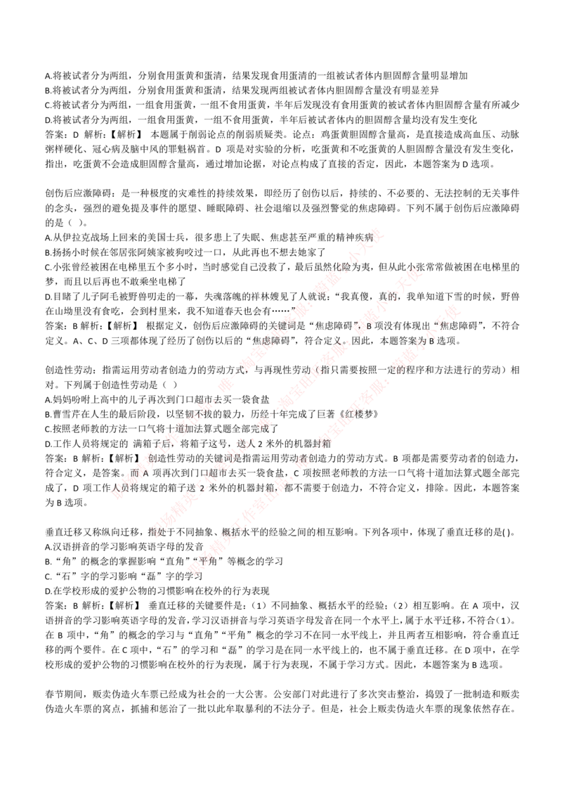 4-6-EPI综合能力题库----逻辑推理题精选300道详解_Password_Removed_2025春招题库汇总_国企题库_华能_4-华能集团2021招聘笔试最新练习题库(7份pdf)（EPI能力测试部分）