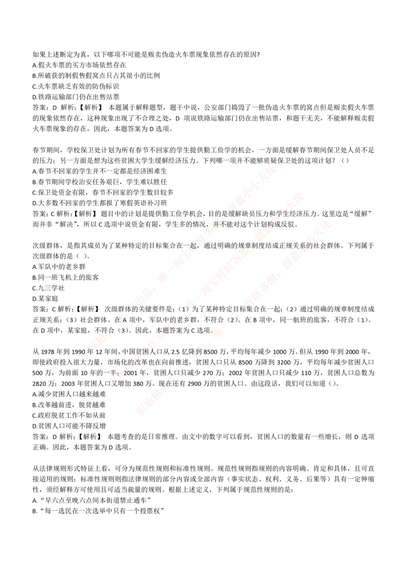 4-6-EPI综合能力题库----逻辑推理题精选300道详解_Password_Removed_2025春招题库汇总_国企题库_华能_4-华能集团2021招聘笔试最新练习题库(7份pdf)（EPI能力测试部分）