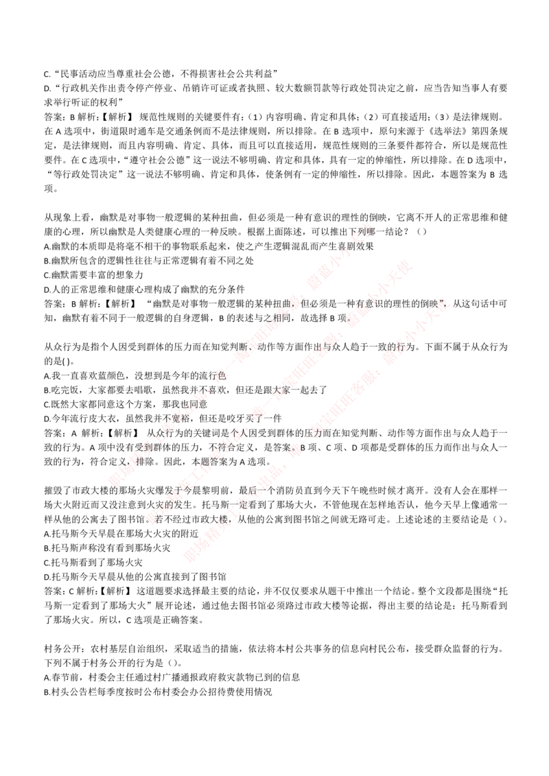 4-6-EPI综合能力题库----逻辑推理题精选300道详解_Password_Removed_2025春招题库汇总_国企题库_华能_4-华能集团2021招聘笔试最新练习题库(7份pdf)（EPI能力测试部分）