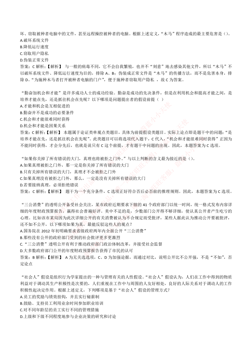 4-6-EPI综合能力题库----逻辑推理题精选300道详解_Password_Removed_2025春招题库汇总_国企题库_华能_4-华能集团2021招聘笔试最新练习题库(7份pdf)（EPI能力测试部分）