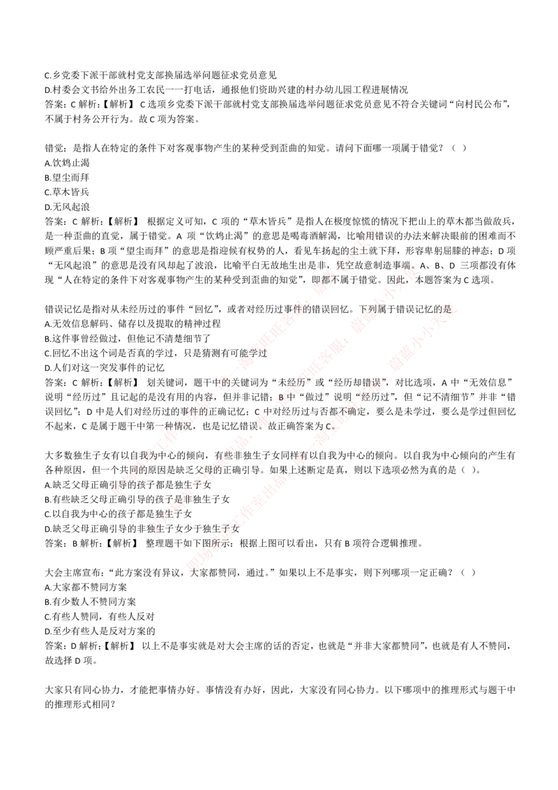 4-6-EPI综合能力题库----逻辑推理题精选300道详解_Password_Removed_2025春招题库汇总_国企题库_华能_4-华能集团2021招聘笔试最新练习题库(7份pdf)（EPI能力测试部分）