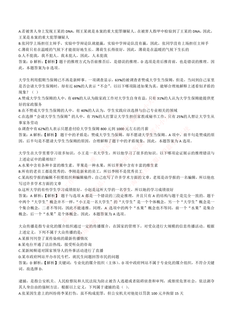 4-6-EPI综合能力题库----逻辑推理题精选300道详解_Password_Removed_2025春招题库汇总_国企题库_华能_4-华能集团2021招聘笔试最新练习题库(7份pdf)（EPI能力测试部分）