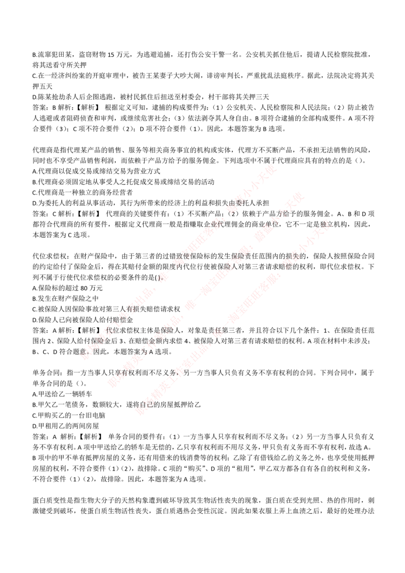 4-6-EPI综合能力题库----逻辑推理题精选300道详解_Password_Removed_2025春招题库汇总_国企题库_华能_4-华能集团2021招聘笔试最新练习题库(7份pdf)（EPI能力测试部分）