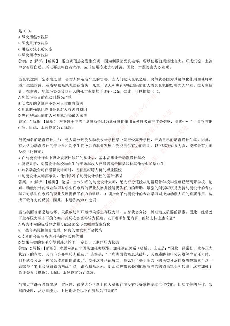 4-6-EPI综合能力题库----逻辑推理题精选300道详解_Password_Removed_2025春招题库汇总_国企题库_华能_4-华能集团2021招聘笔试最新练习题库(7份pdf)（EPI能力测试部分）