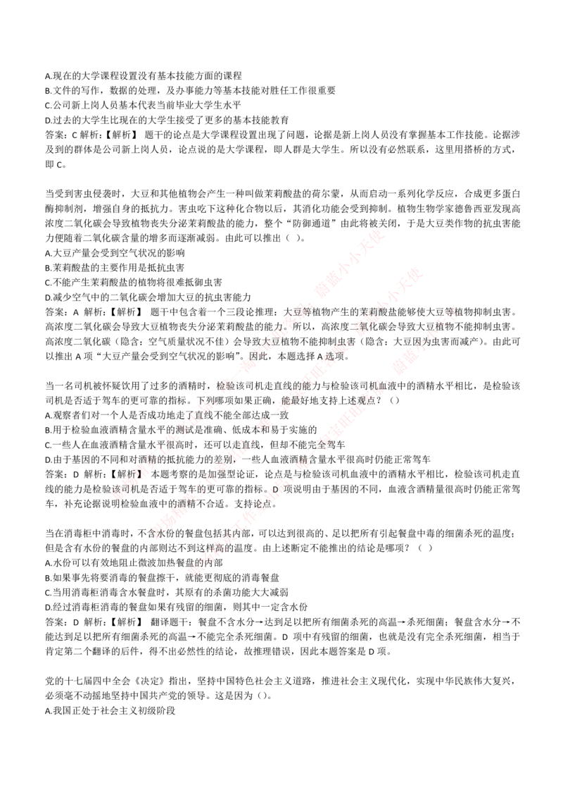 4-6-EPI综合能力题库----逻辑推理题精选300道详解_Password_Removed_2025春招题库汇总_国企题库_华能_4-华能集团2021招聘笔试最新练习题库(7份pdf)（EPI能力测试部分）