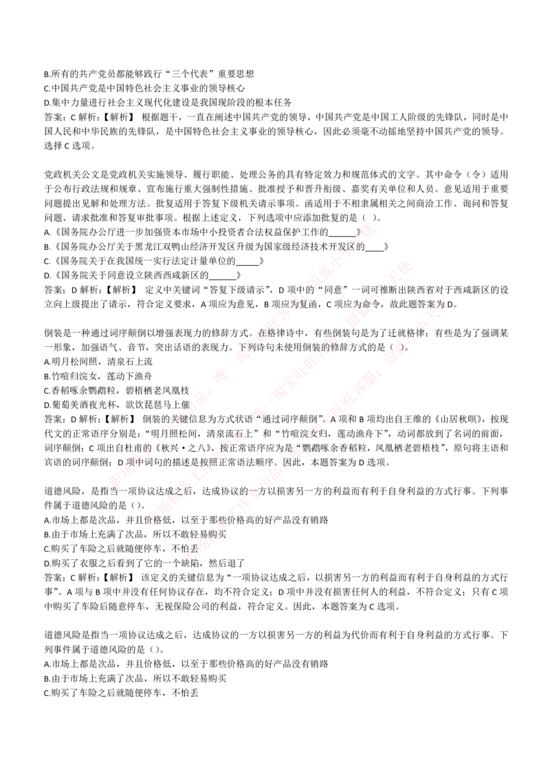 4-6-EPI综合能力题库----逻辑推理题精选300道详解_Password_Removed_2025春招题库汇总_国企题库_华能_4-华能集团2021招聘笔试最新练习题库(7份pdf)（EPI能力测试部分）