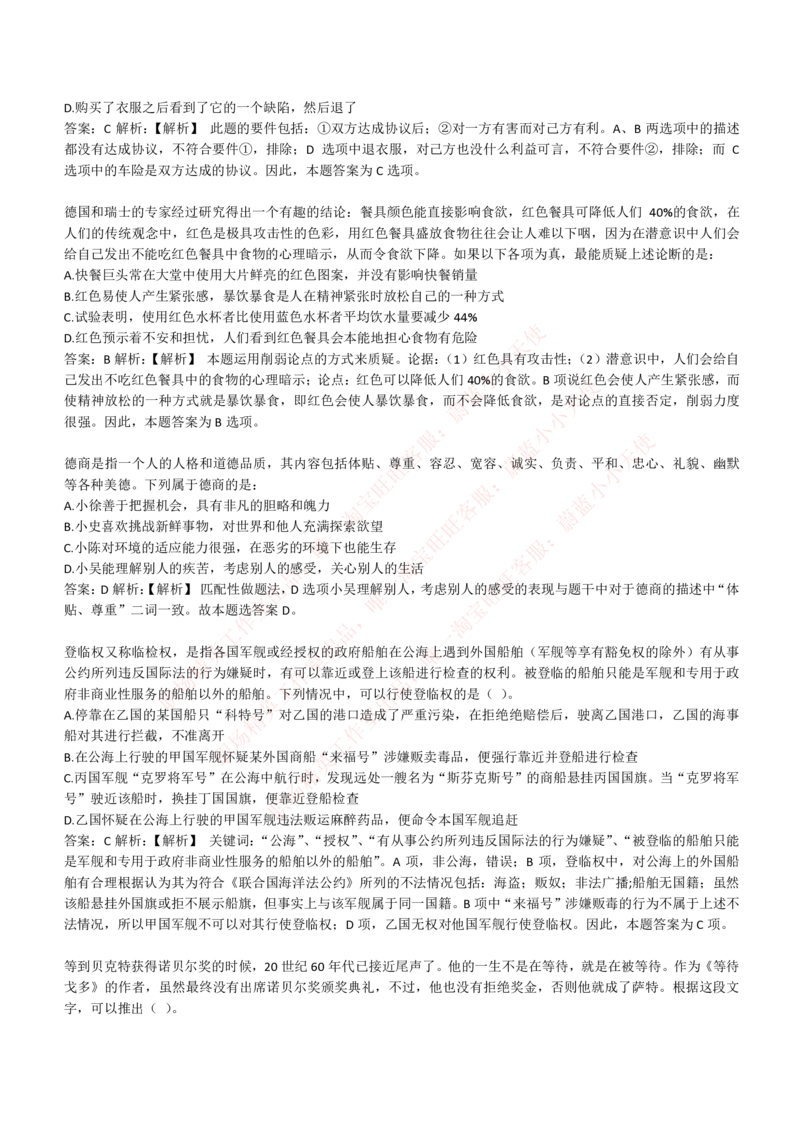 4-6-EPI综合能力题库----逻辑推理题精选300道详解_Password_Removed_2025春招题库汇总_国企题库_华能_4-华能集团2021招聘笔试最新练习题库(7份pdf)（EPI能力测试部分）